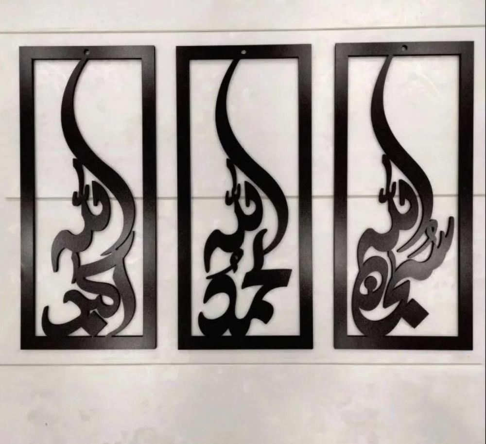 Islamic Calligraphy Wall Art - pack of 3