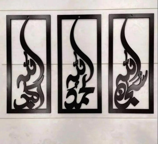 Islamic Calligraphy Wall Art - pack of 3