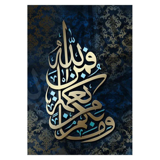 Islamic Verse Design Wall Art & Painting