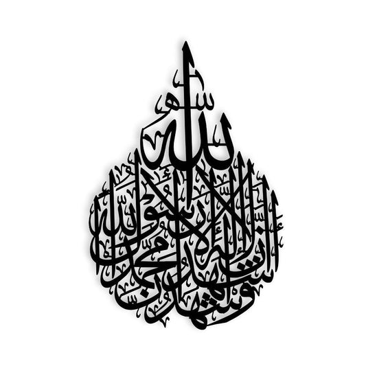 Islamic Verse Wall Art - 1 Pcs Black MDF Laminated Decor