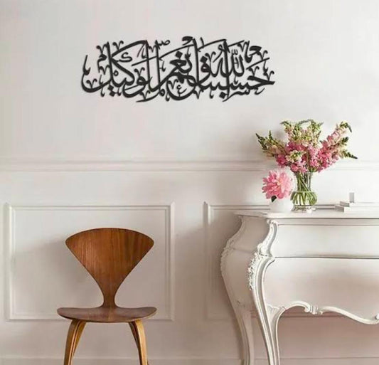 Islamic Calligraphy Wooden Art